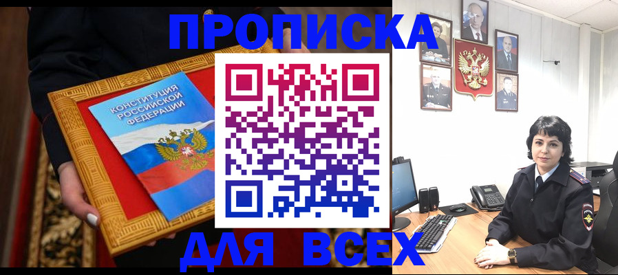 купить прописку в Кизляре